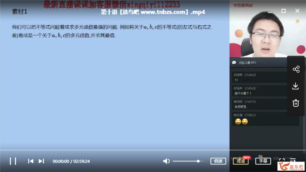 某而思邹林强2019暑期高二实验班高中数学二试视频课程百度云下载