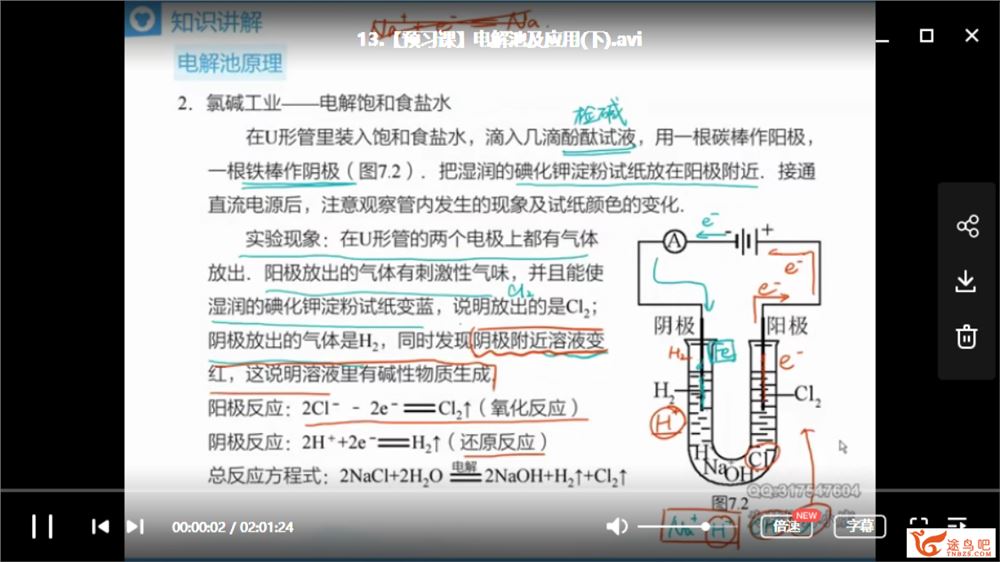 猿辅导 张鹤至 高二化学暑假班(带讲义)全视频课程资源 百度云下载