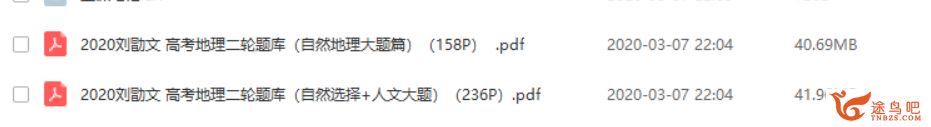 腾讯课堂2020高考 刘勖雯地理二轮复习高清可打印资源教程百度云下载 