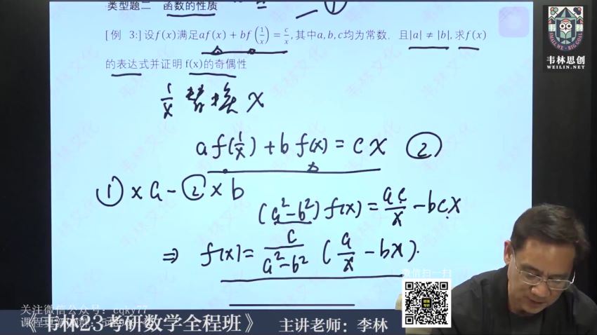 2023考研数学：2023李林数学全程（李林 韦林数学团队） 百度网盘(34.20G)