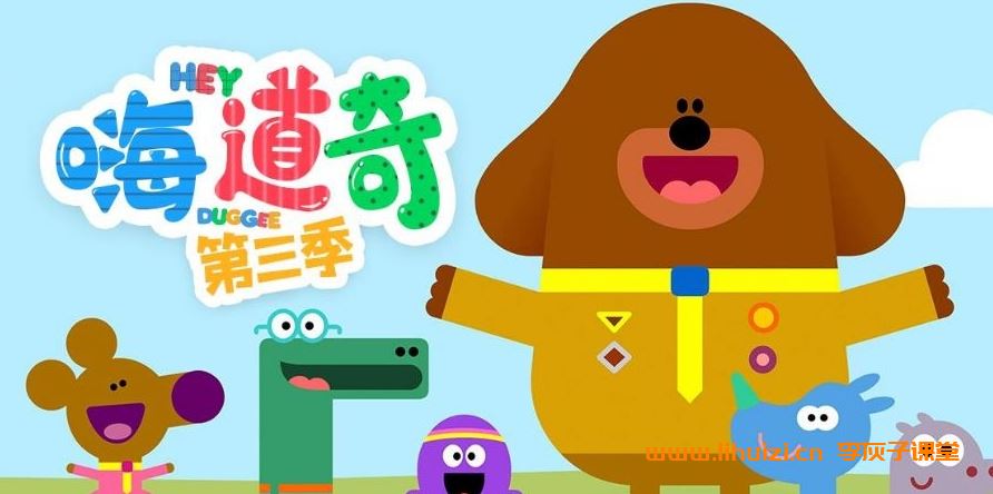 BBC学龄前儿童动画片《嗨 道奇》Hey Duggee 国语版1/2季+英文版 1、2、3季 英语发音-内置英文字幕 mkv/1080P超清 百度网盘下载