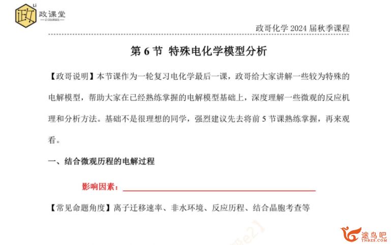 李政2025高考化学二轮寒假班 百度网盘下载