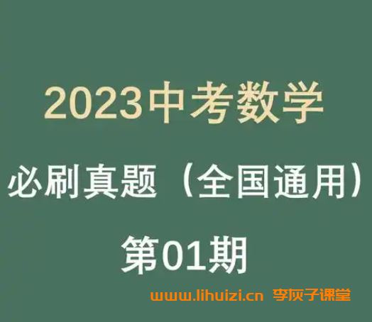 2023年中考数学真题分项汇编全国通用 32专题完结百度网盘下载