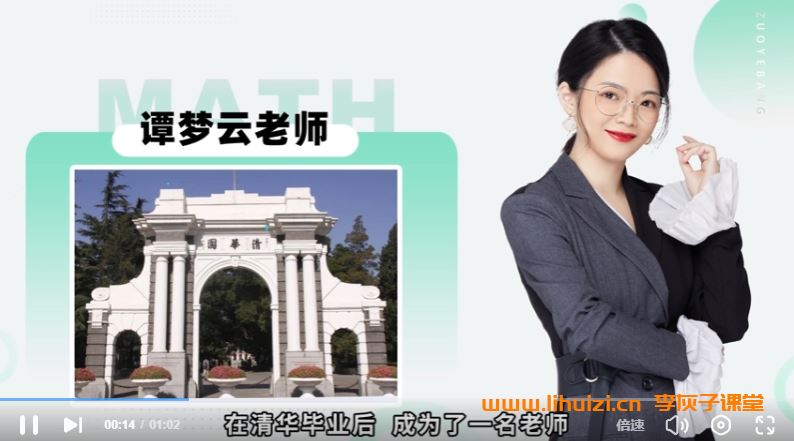 谭梦云2024暑高二数学暑假尖端班 10讲完结带笔记 百度网盘下载