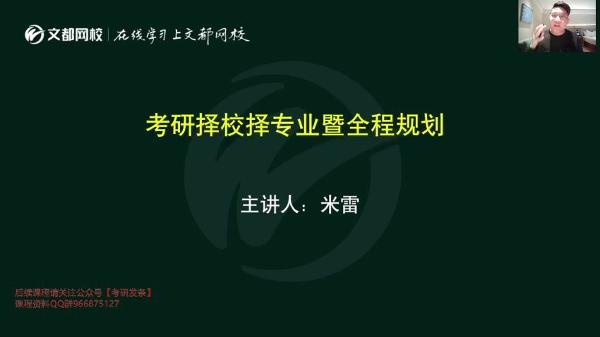 2023考研新闻与传播：【文都】vip特训班 百度网盘(25.23G)