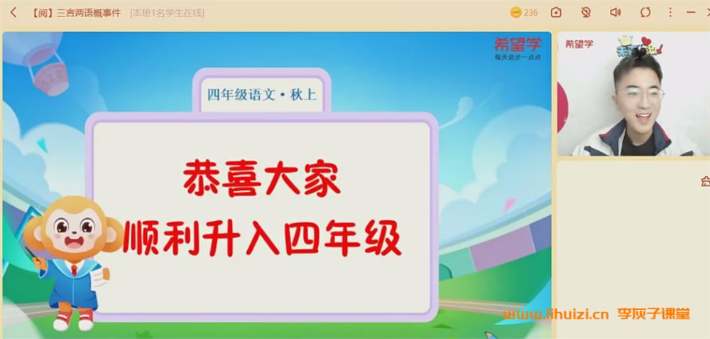 希望学苏哲2023暑四年级语文秋上A+ 8讲完结带讲义 百度网盘下载