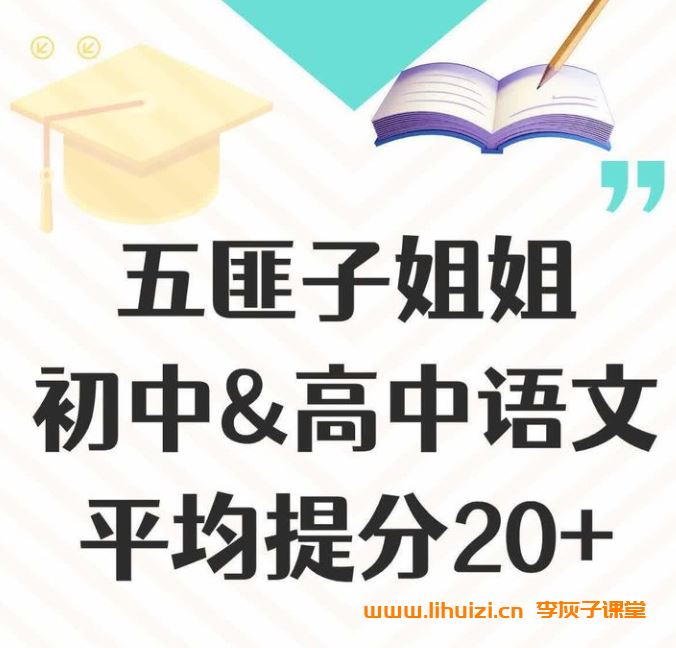 中文系五匪子高中语文全套课程 百度网盘下载