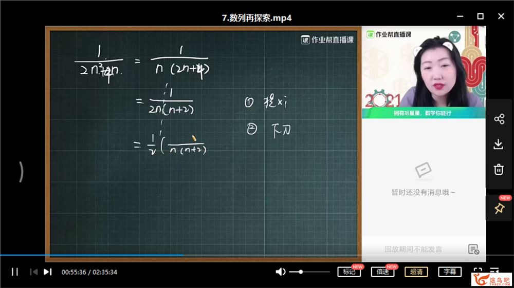 2021高考数学 何晓旭数学理数985班二轮复习寒春联报班课程视频百度云下载