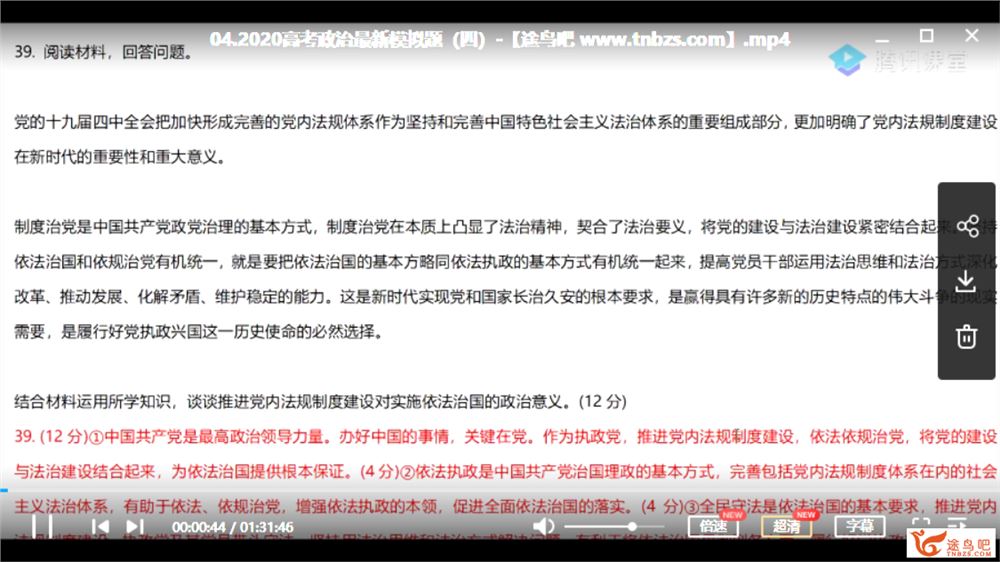 腾讯课堂【刘勖雯政治】2020高考刘勖雯政治三轮冲刺押题课课程资源百度网盘下载 