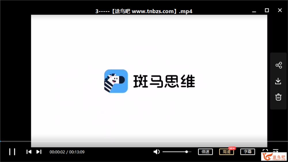 斑馬思維課s1s3視頻課程百度網盤下載
