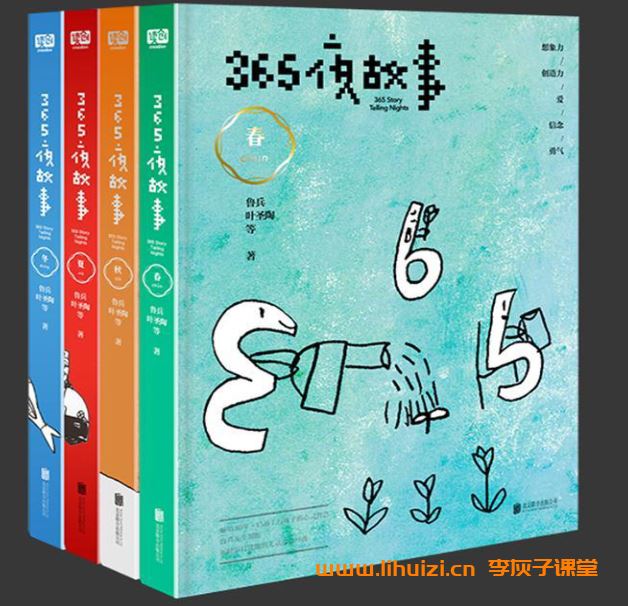 《365夜童话故事》讲给孩子的睡前故事（mp3+PDF+epub+azw3+mobi） 百度网盘下载