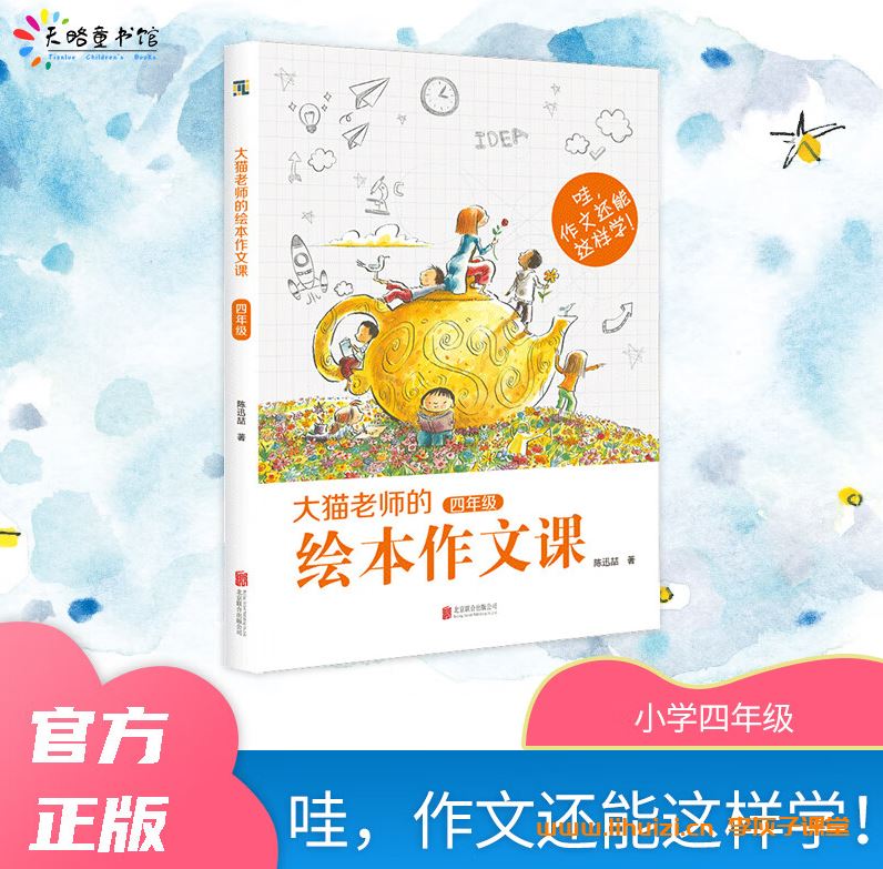 大猫老师的绘本作文课 100讲完结百度网盘下载