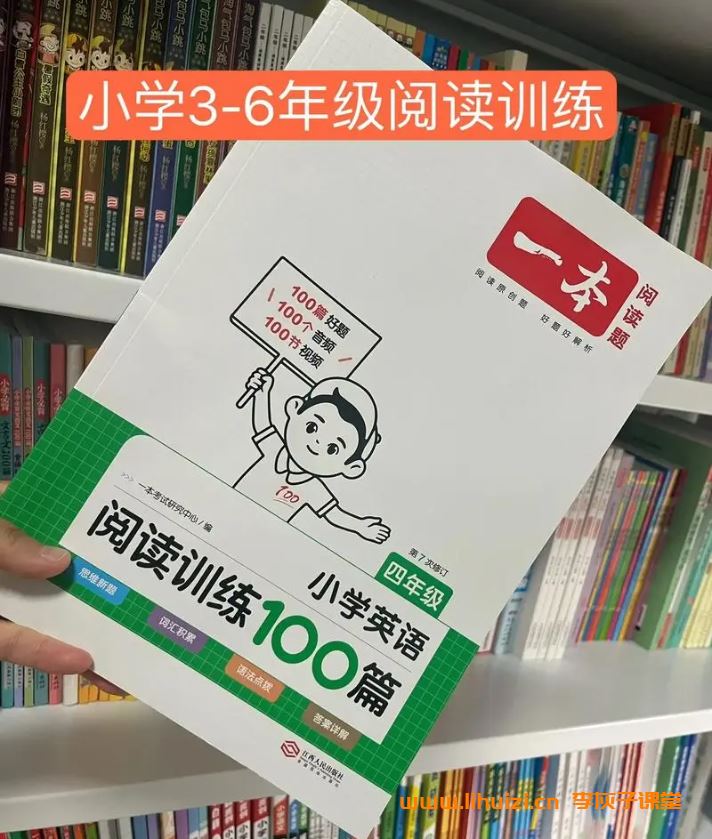 一本小学英语阅读训练100篇含视频音频三至六年级完整版 百度网盘下载