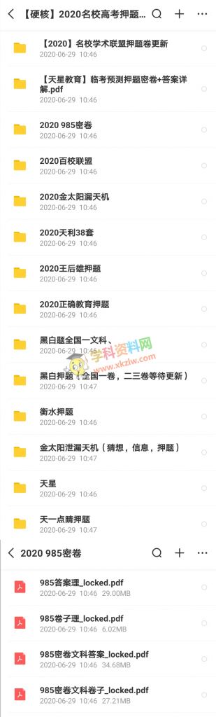 [硬核] 2020各大名校高考押题卷合集衡水天一金太阳985密卷百校联盟王后雄押题黑白卷百度云网盘下载