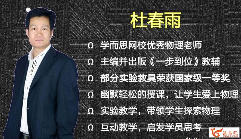 希望学杜春雨 庞艳霞2022春初一科学全国版A+春季班 16讲完结带讲义百度网盘下载