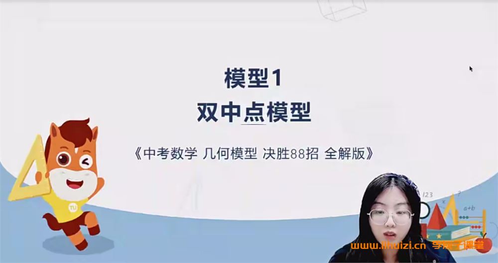 高途中考几何88模型视频 全解版视频+讲义百度网盘下载