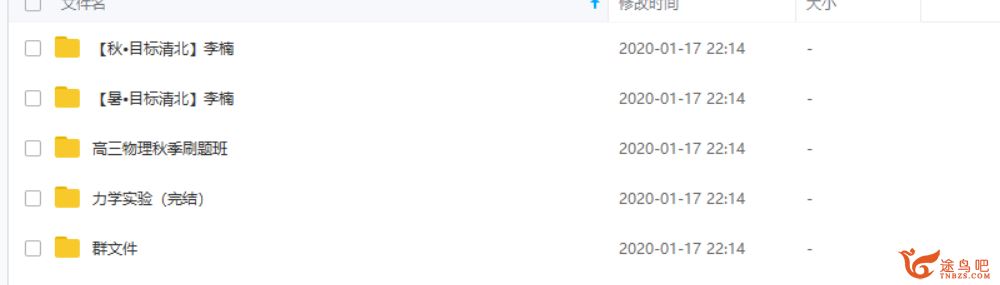 【物理李楠】2020高考物理全年复习联报班（目标双一流班+目标清北）系列课程全集百度云下载 