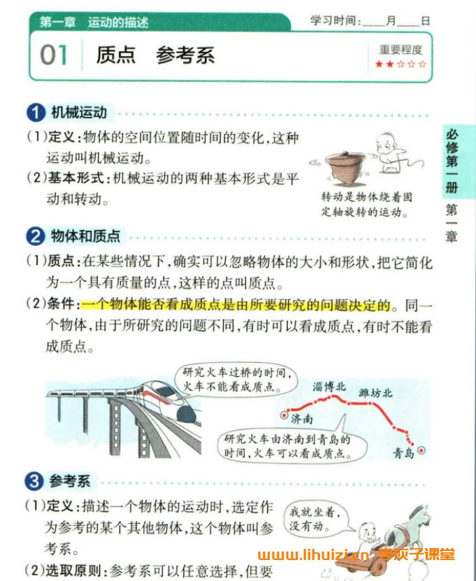 高中9科全彩基础知识公式大全天天背 百度网盘下载