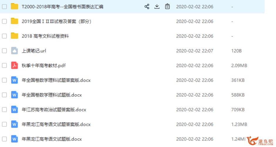 十年高考真题（2007-2018）百度云全套各科资源资源下载