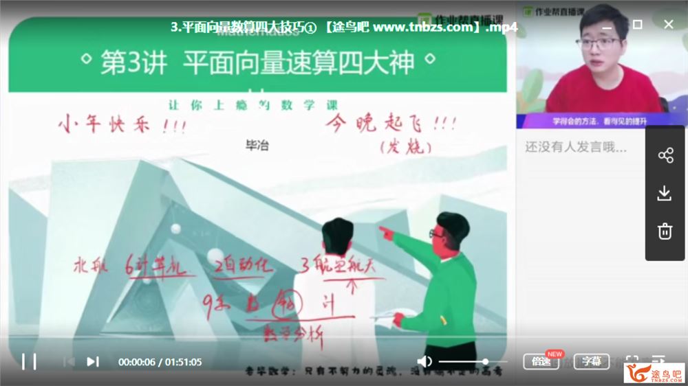 作业帮 2020高考数学 毕冶数学二轮复习之目标985班视频课程资源百度云下载 