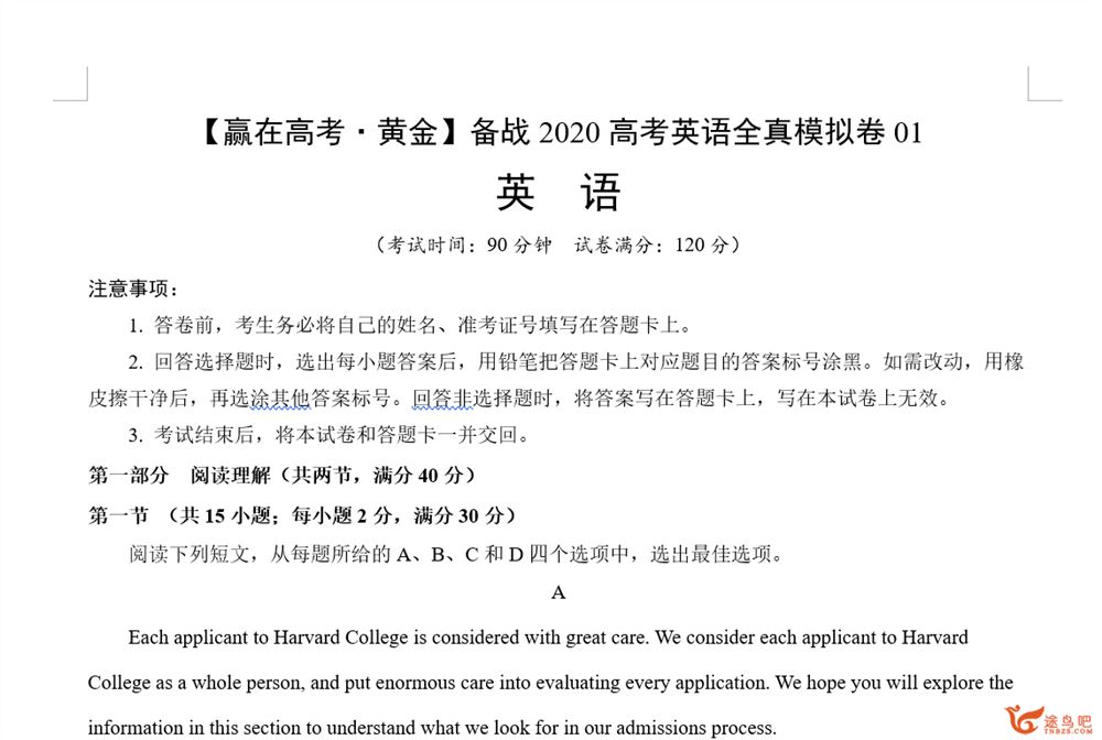 【赢在高考】备战2020高考英语全真模拟卷及解析资料合集百度云下载 