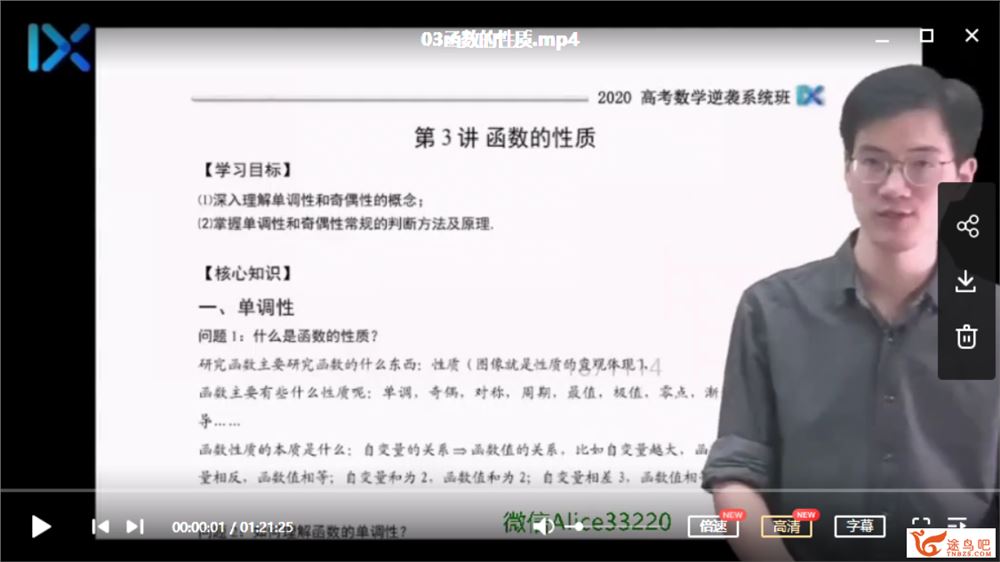 LX高考2021高考数学 王嘉庆数学一轮复习联报班课程视频百度云下载 