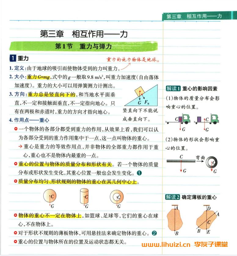 高中九科全彩学霸提分笔记 百度网盘下载