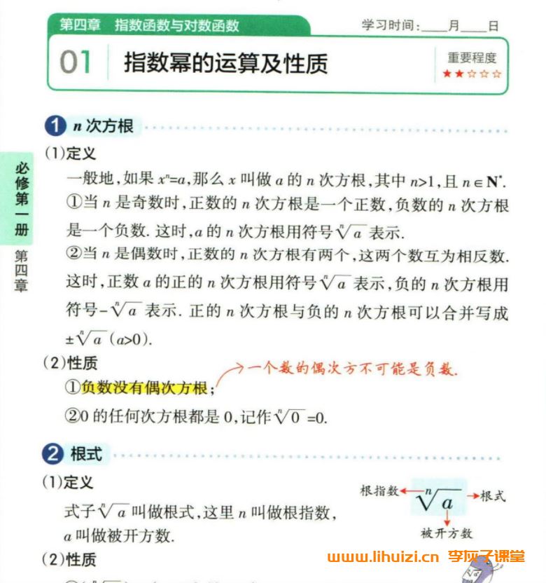 高中9科全彩基础知识公式大全天天背 百度网盘下载