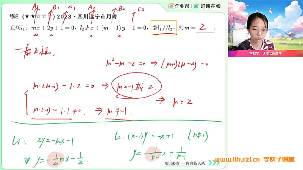 刘天麒2024暑高二数学暑假提升A班 10讲完结带笔记 百度网盘下载