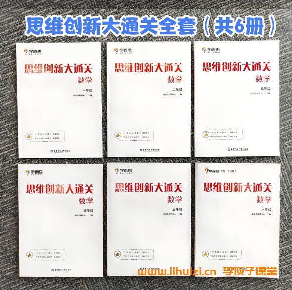 学而思大白本1～6年级全套视频课程+PDF 百度网盘下载