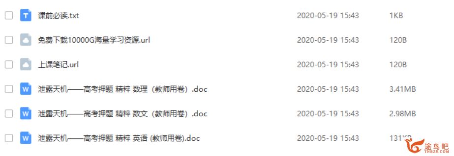 2020金太阳泄露天机高考理数+文数+英语押题卷（教师用卷）全资源百度云下载 